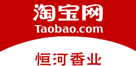 恒河香業(yè)淘寶店